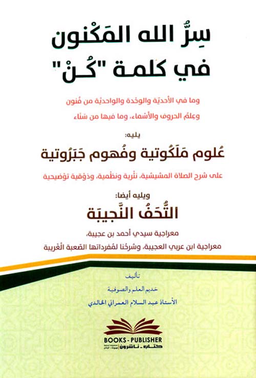 سر الله المكنون في كلمة 