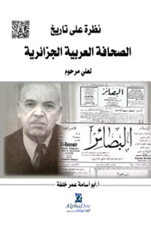 نظرة على تاريخ الصحافة العربية الجزائرية