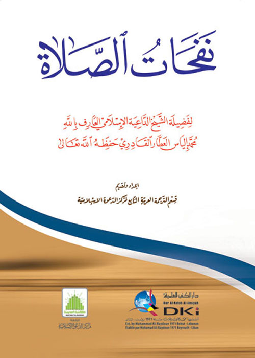 نفحات الصلاة ( شاموا - لونان )