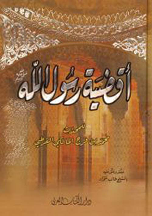 أقضية رسول الله ( لونان )