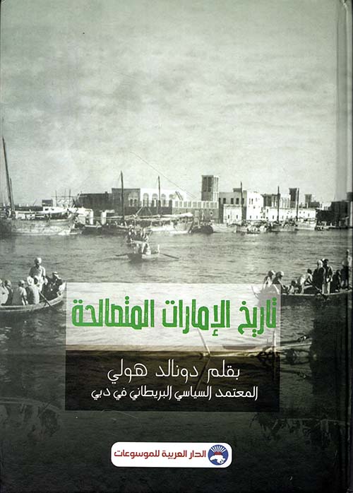 تاريخ الإمارات المتصالحة
