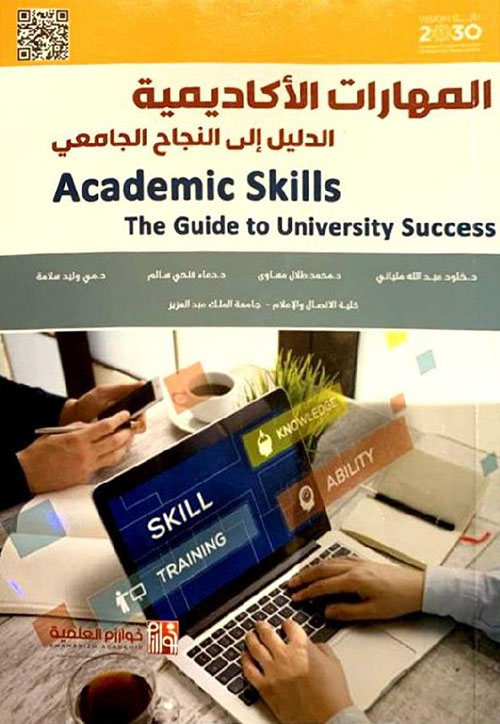 المهارات الأكاديمية ؛ الدليل إلى النجاح الجامعي Academic Skills ; The Guide to University Success