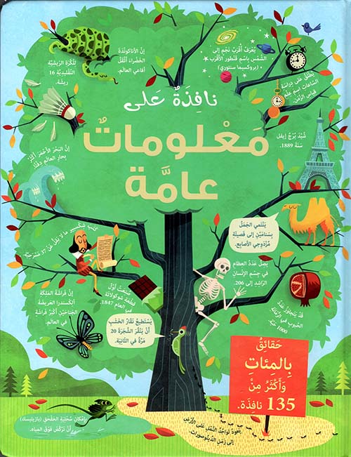 نافذة على معلومات عامة