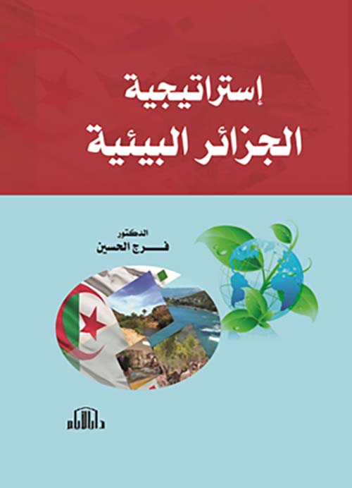 استراتيجية الجزائر البيئية