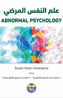 علم النفس المرضي ABNORMAL PSYCHOLOGY