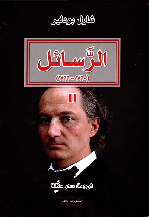 الرسائل  - 2 -