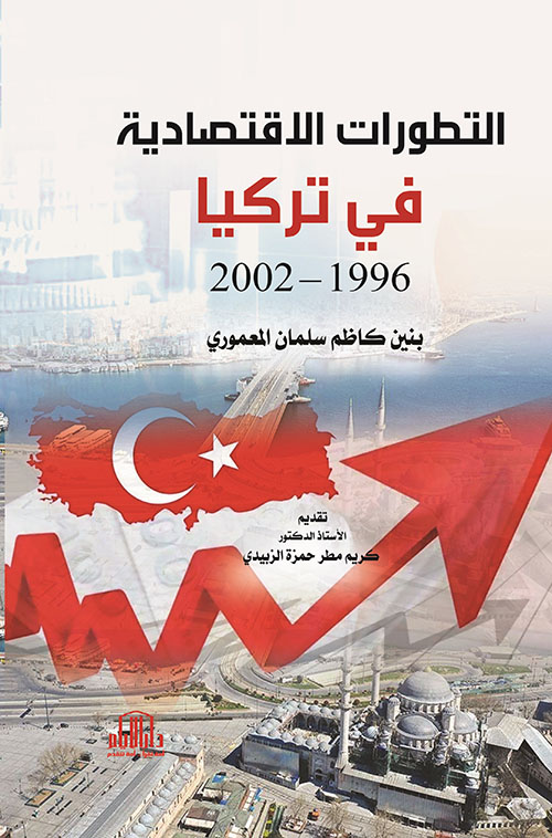 التطورات الاقتصادية في تركيا ؛ 1996 - 2002