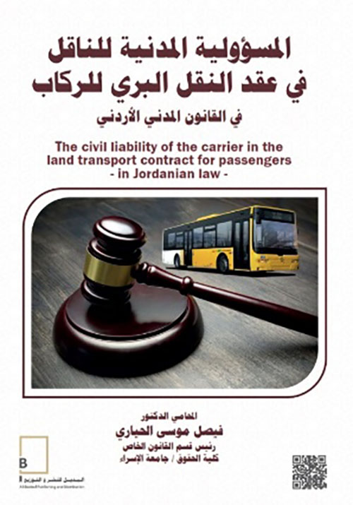 المسؤولية المدنية للناقل  في عقد النقل البري للركاب