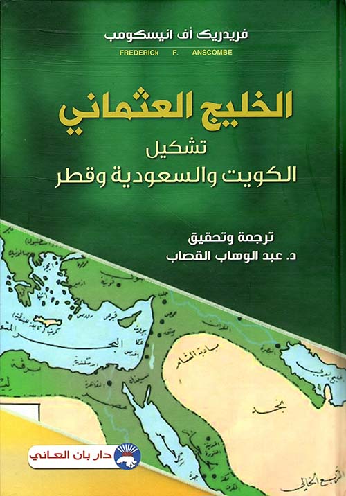 الخليج العثماني : تشكيل الكويت والسعودية وقطر