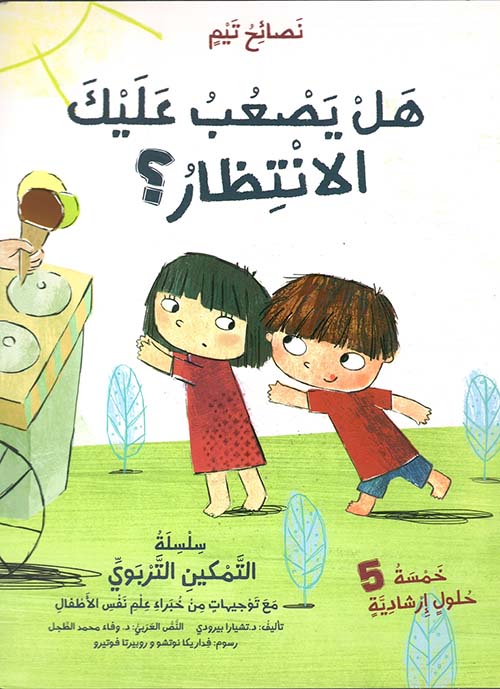 هل يصعب عليك الانتظار؟