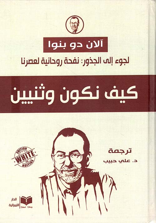 كيف نكون وثنيين - لجوء إلى الجذور : نفخة روحانية