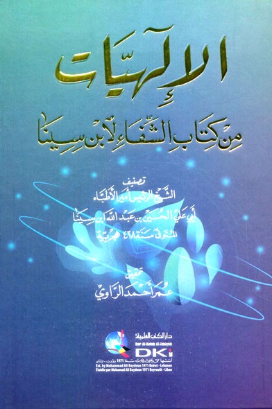 الإلهيات ؛ من كتاب الشفاء لابن سينا