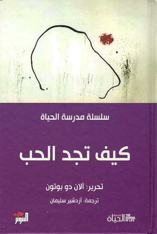 كيف تجد الحب