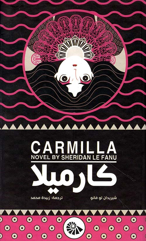 كارميلا - Carmilla