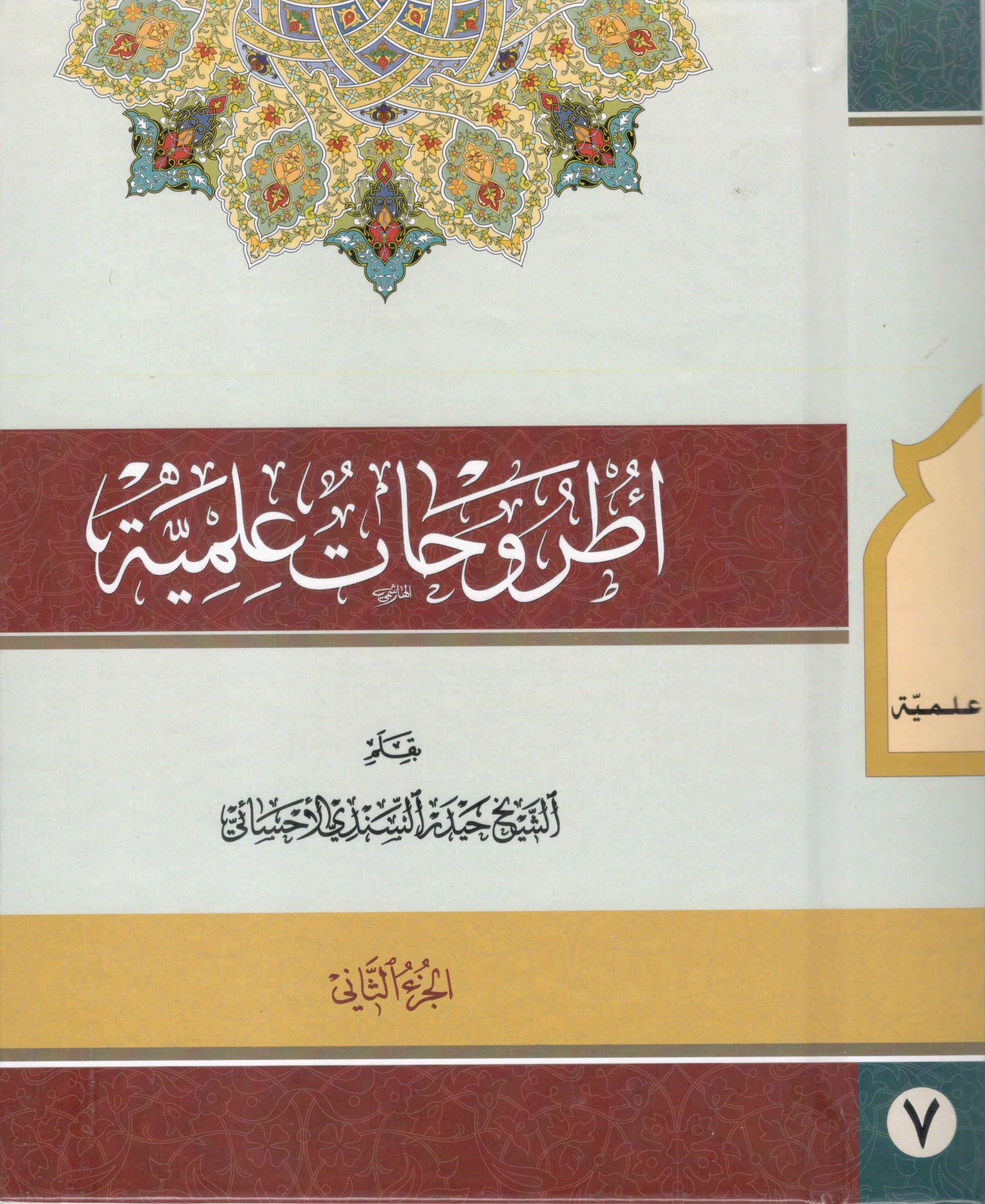 أطروحات علمية