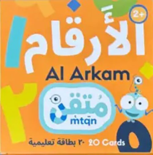 متقن ؛ الأرقام