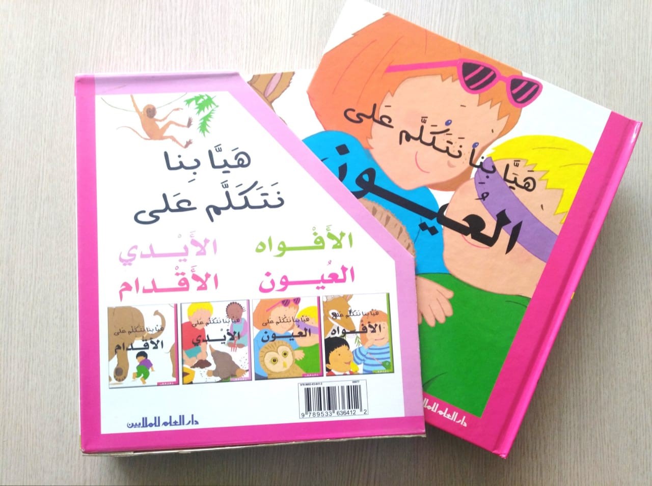 هيا بنا نتكلم على الأفواه ؛ الأيدي ؛ العيون ؛ الأقدام