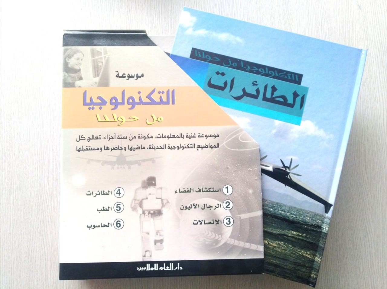 موسوعة التكنولوجيا من حولنا