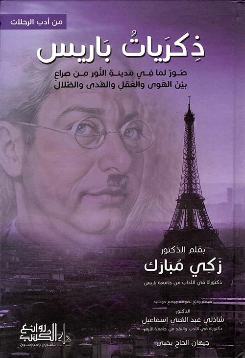ذكريات باريس