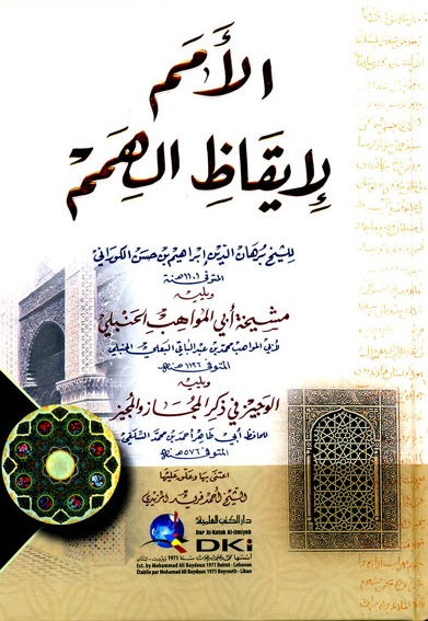 الأمم لإيقاظ الهمم