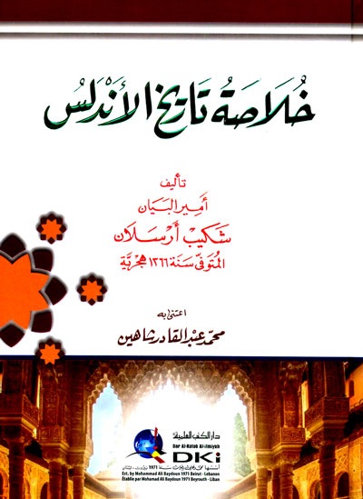 خلاصة تاريخ الأندلس