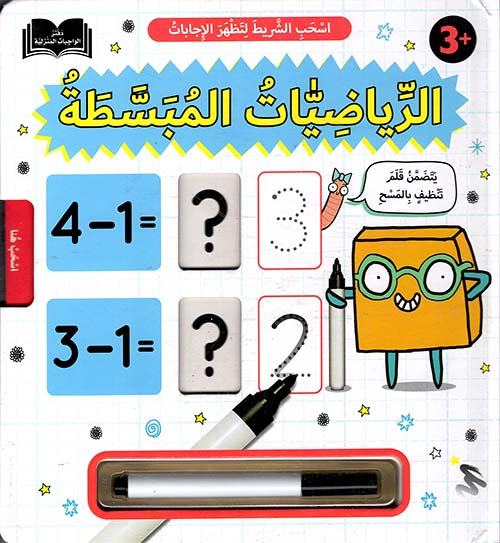 اسحب الشريط لتظهر الإجابات - الرياضيات المبسطة