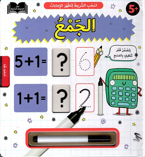 اسحب الشريط لتظهر الإجابات - الجمع