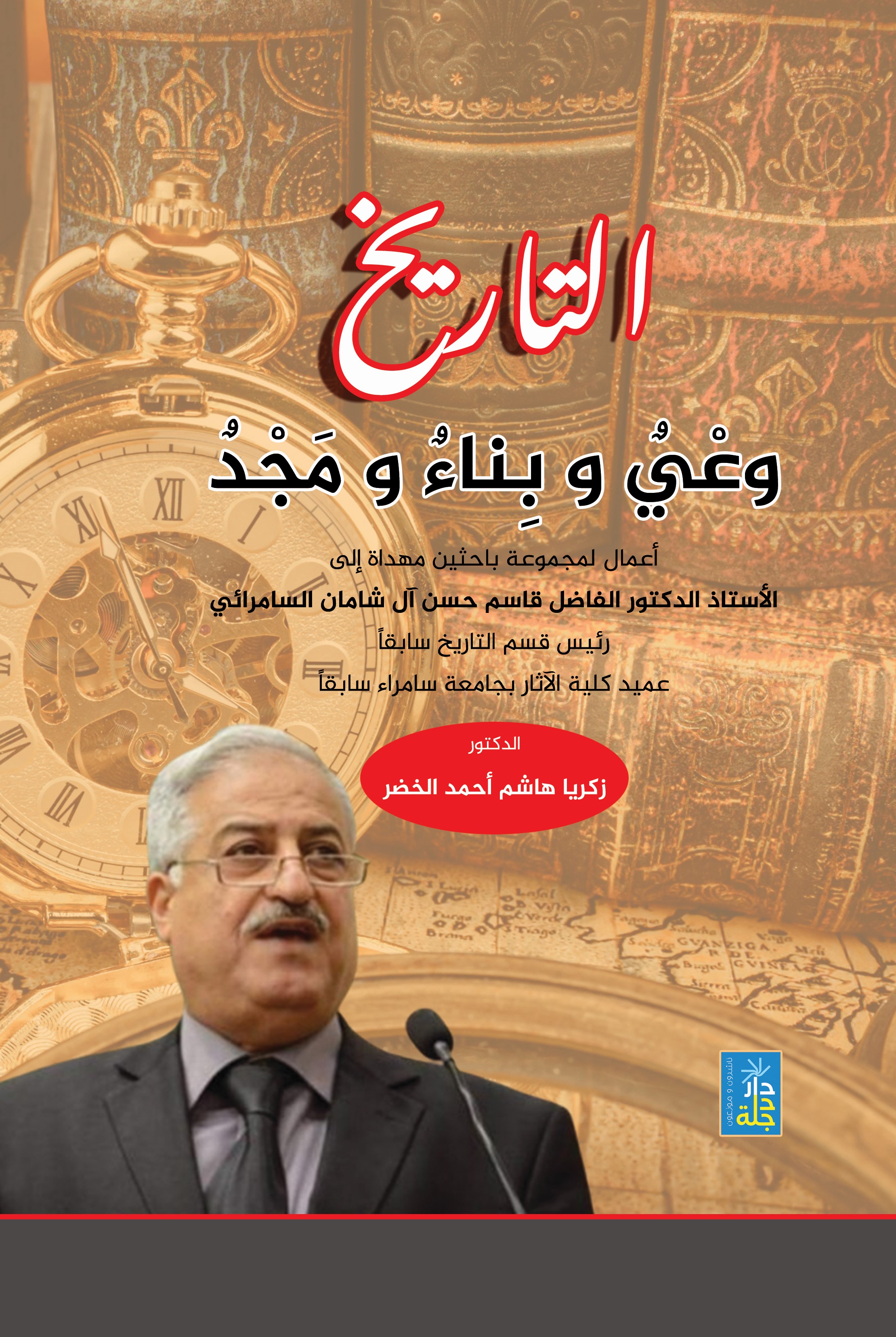 التاريخ وعي وبناء ومجد