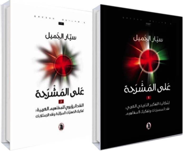 على المشرحة