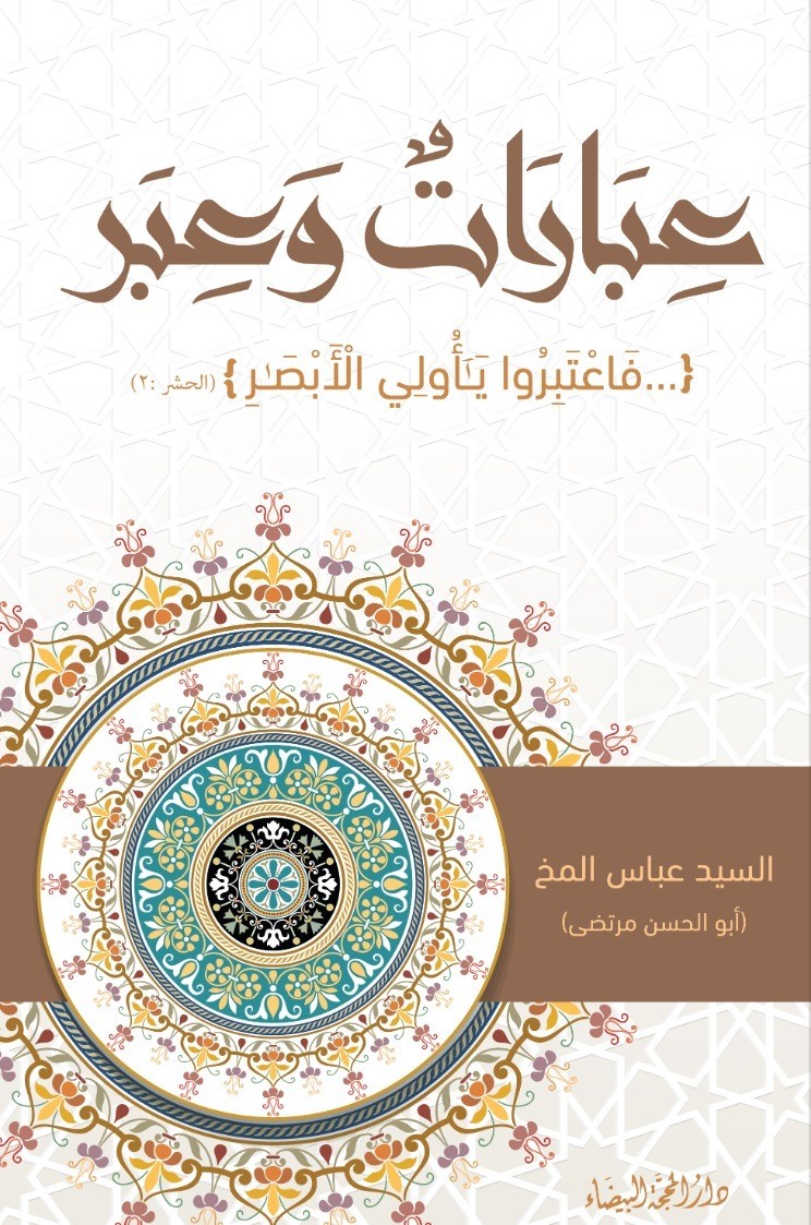 عبارات وعبر