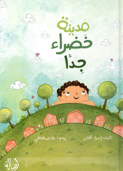 مدينة خضراء جداً