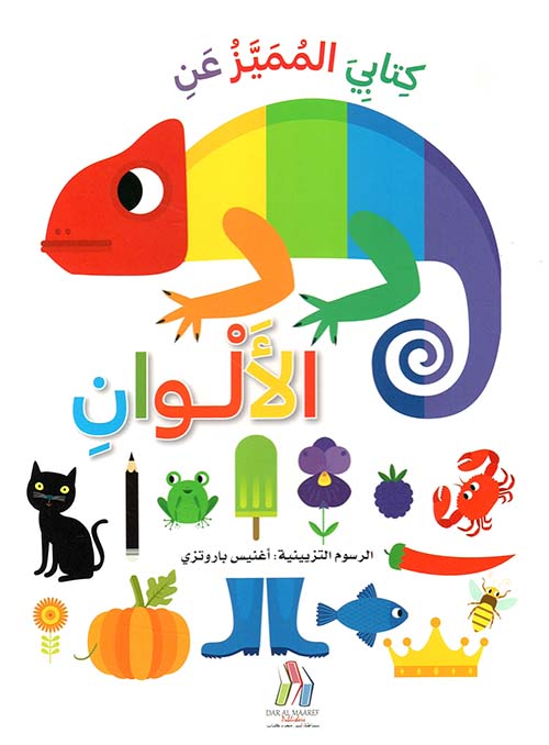 كتابي المميز - عن الألوان