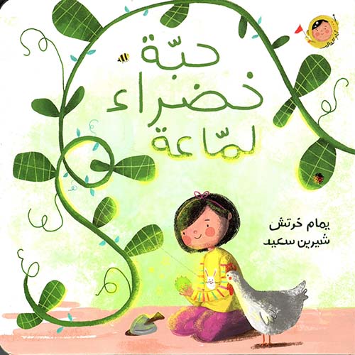 حبة خضراء لماعة