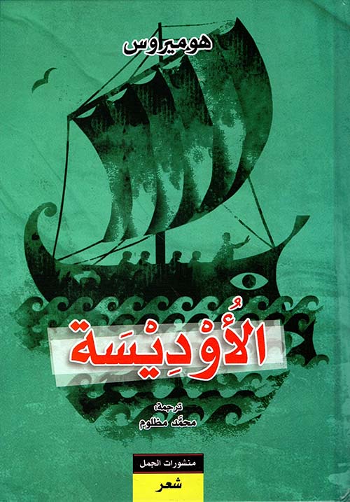 الأوديسة