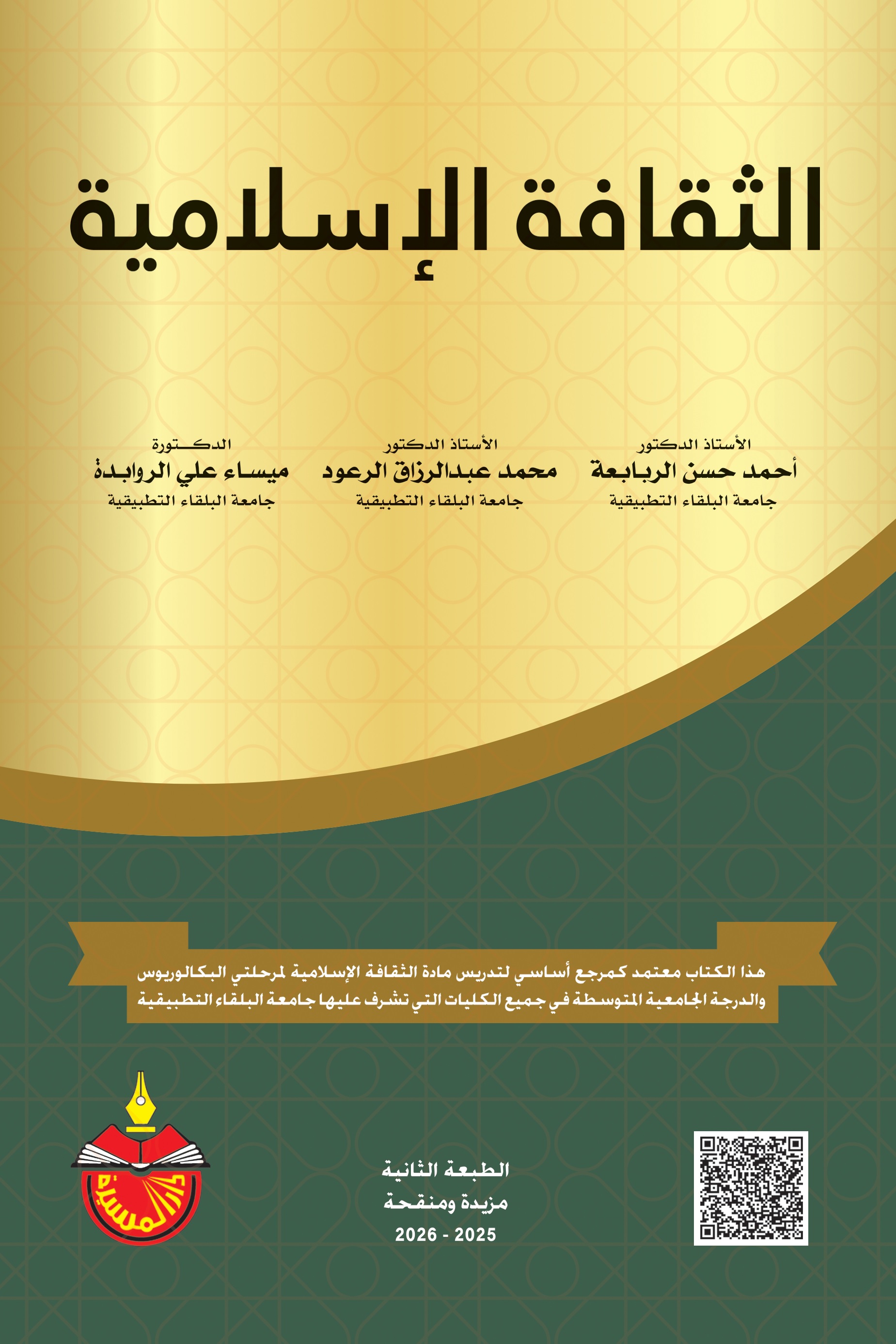 الثقافة الإسلامية