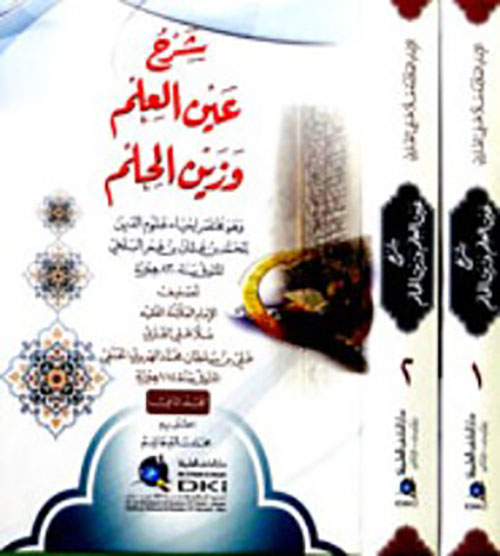 شرح عين العلم وزين الحلم وهو مختصر إحياء علوم الدين للبلخي