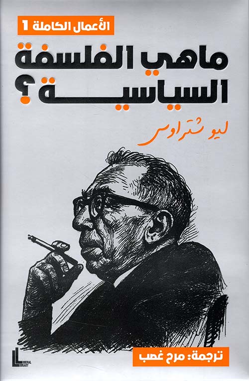 ما هي الفلسفة السياسية ؟