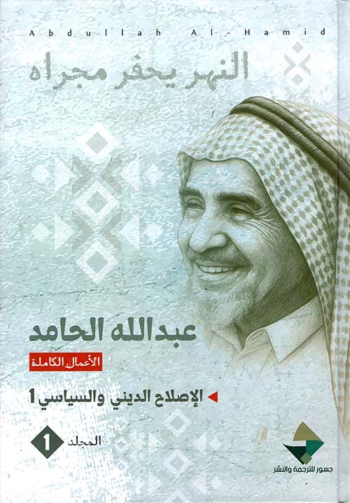 النهر يحفر مجراه