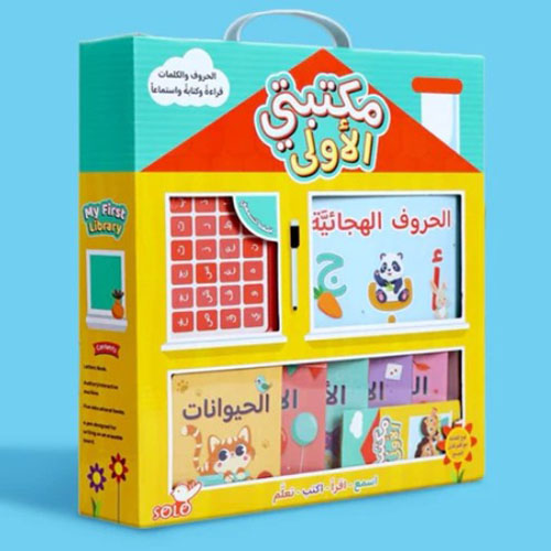 مكتبتي الأولى : مكتبة متكاملة للصغار داخل حقيبة واحدة