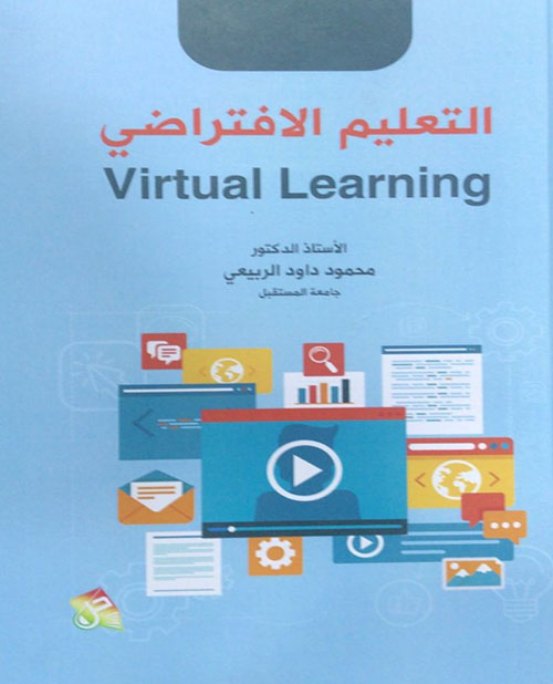 التعليم الافتراضي / Virtual Learning