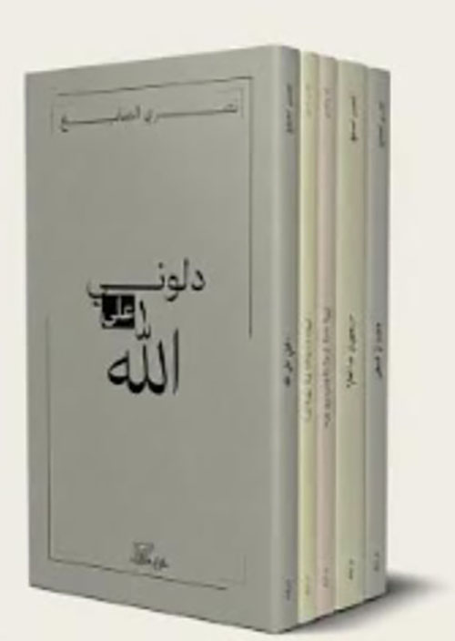 موسوعة نصري الصايغ