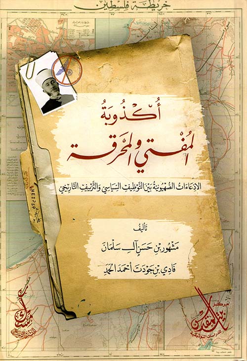 أكذوبة المفتي والمحرقة