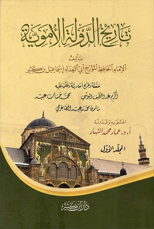 تاريخ الدولة الأموية
