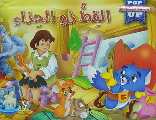 القط ذو الحذاء