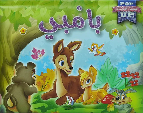 بامبي