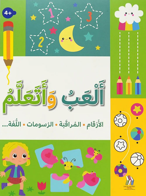 ألعب وأتعلم ( 4+ ) - الأرقام، المراقبة، الرسومات، اللغة