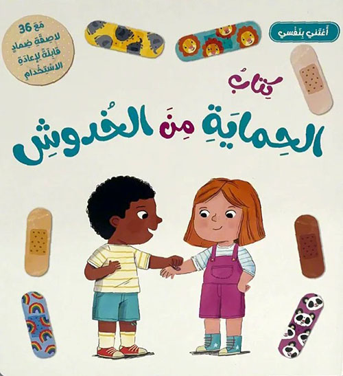 كتاب الحماية من الخدوش