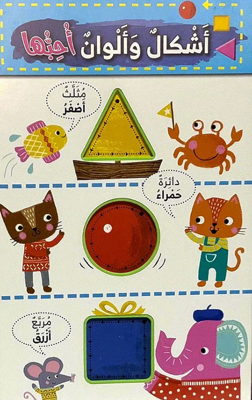 أشكال و ألوان أحبها