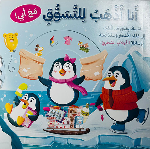 أنا أذهب للتسوق مع أبي