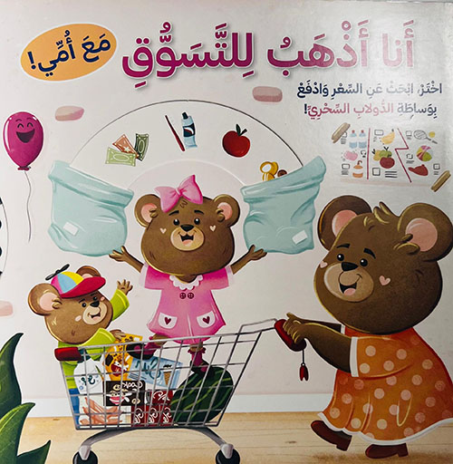 أنا أذهب للتسوق مع أمي